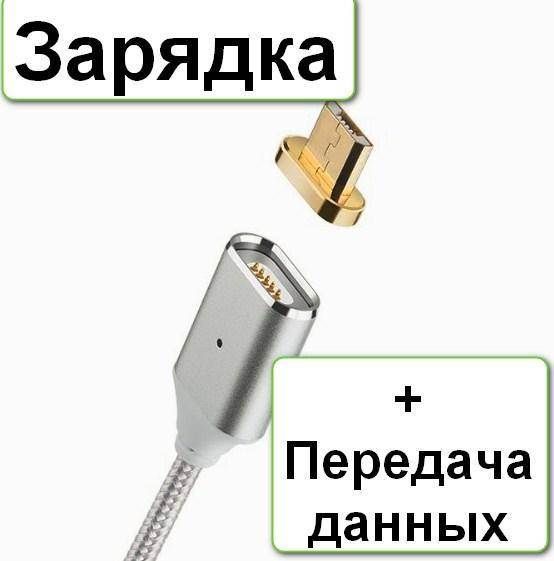 

Usb Кабель шнур магнитный microUsb для зарядки и передачи данных.+, Белый