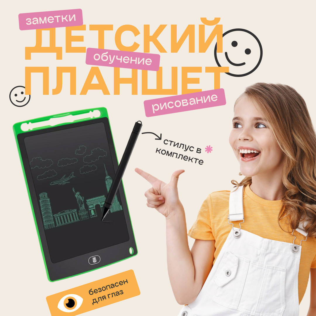 

Детский графический планшет досточка для рисования и заметок 8,5 Зеленый