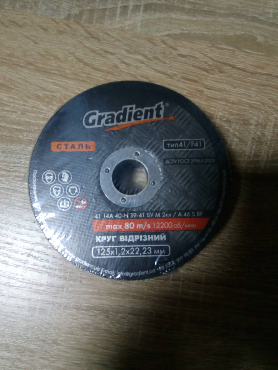 

Круг отрезной GRADIENT 125*1,6*22,23