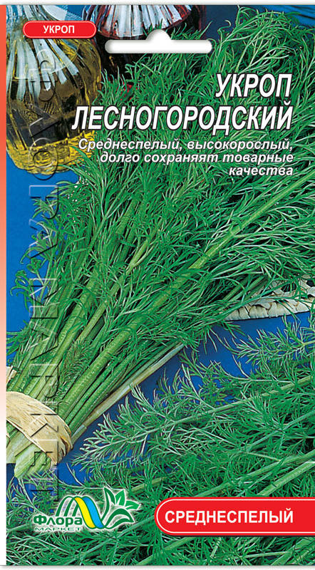 

Укроп Лесногородский