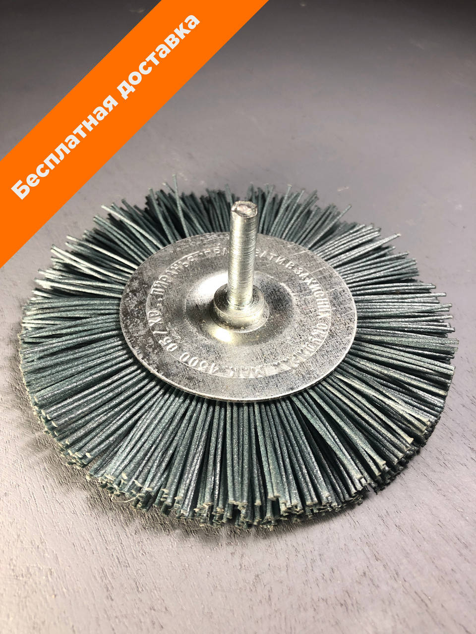 

Щетка полимерно-абразивная "Пиранья" на дрель 100мм P180