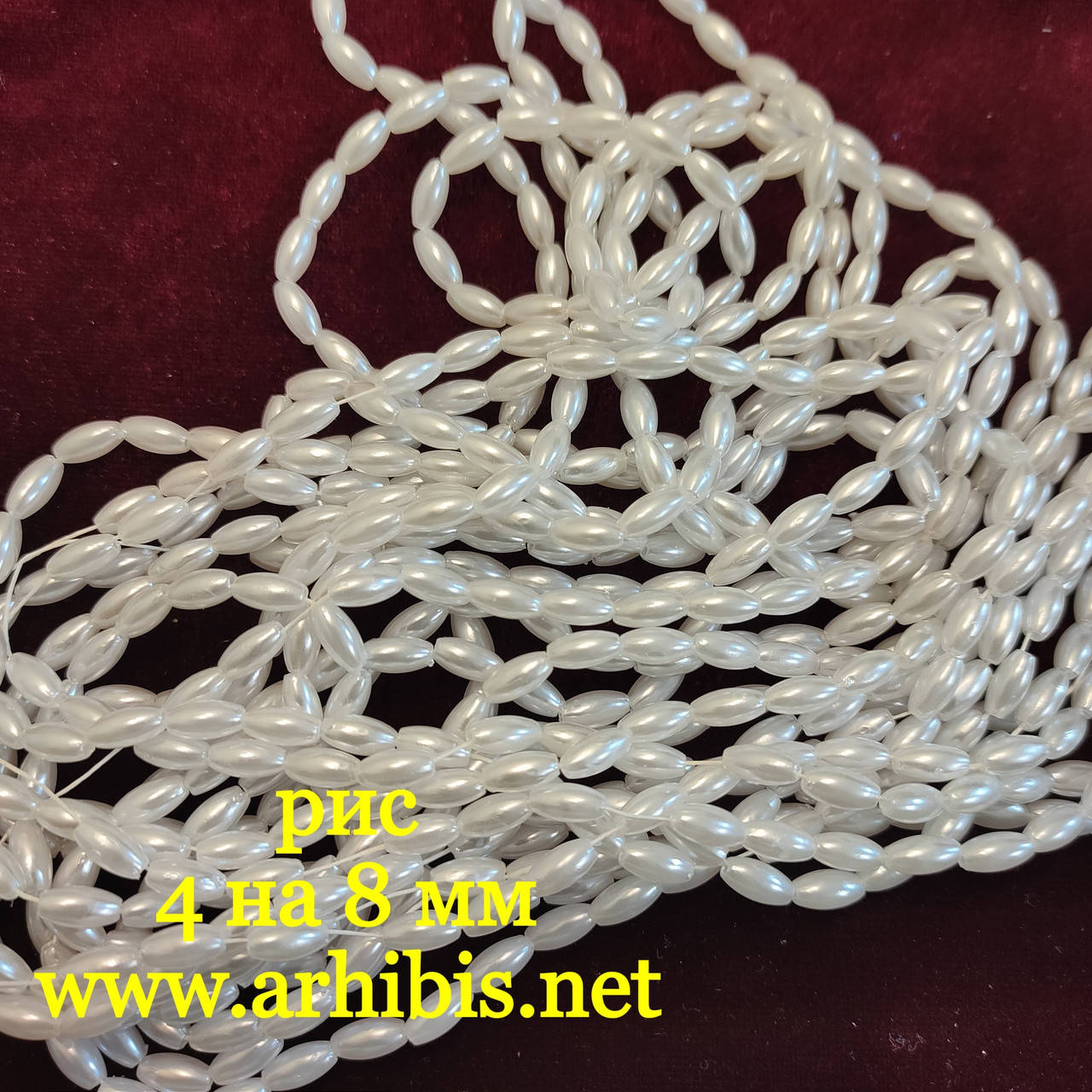 

Бусины жемчуг рис, 4*8мм, Белый