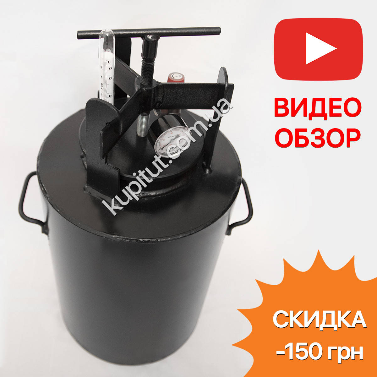 

Автоклав бытовой на 16 банок (винтовой) газовый домашний для консервирования