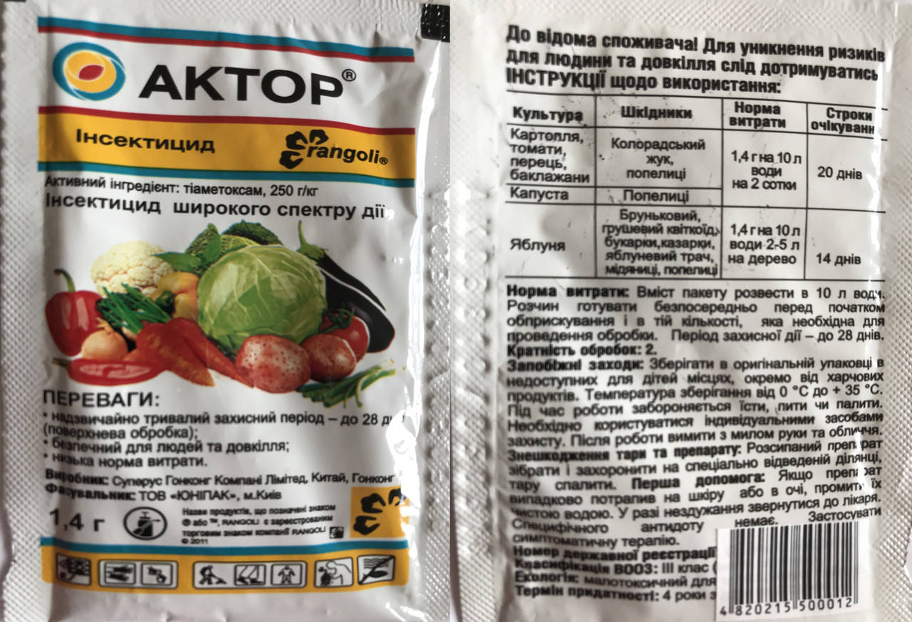 

Актор в.г. 1,4 гр