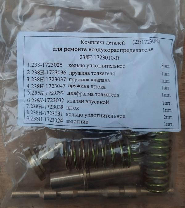 

Р/к воздухораспр. КПП ЯМЗ 238 (полный 2 штока) КРАЗ, МАЗ (Арт. 238Н-1723010-П)