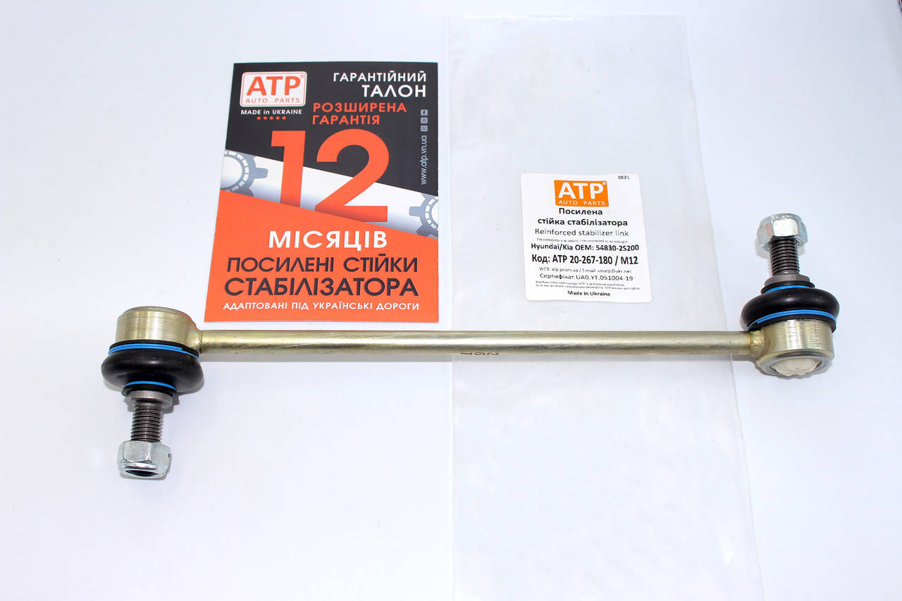 

KIA Sportage 3 (2010-2015) усиленная стойка стабилизатора передняя 548301S000