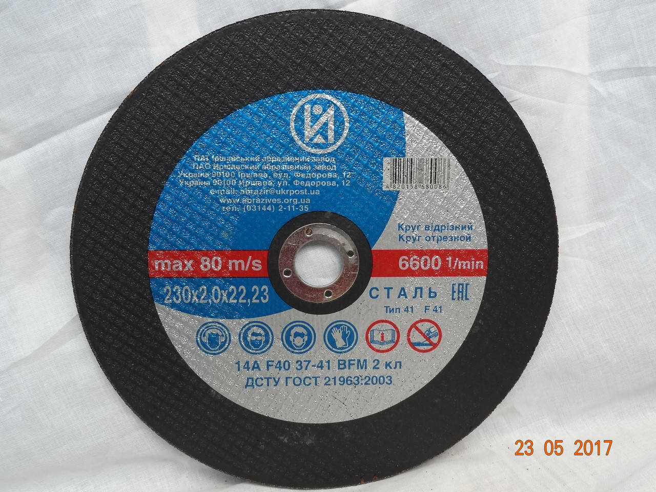 

Круг отрезной ІАЗ 230*2,0*22,23 14А