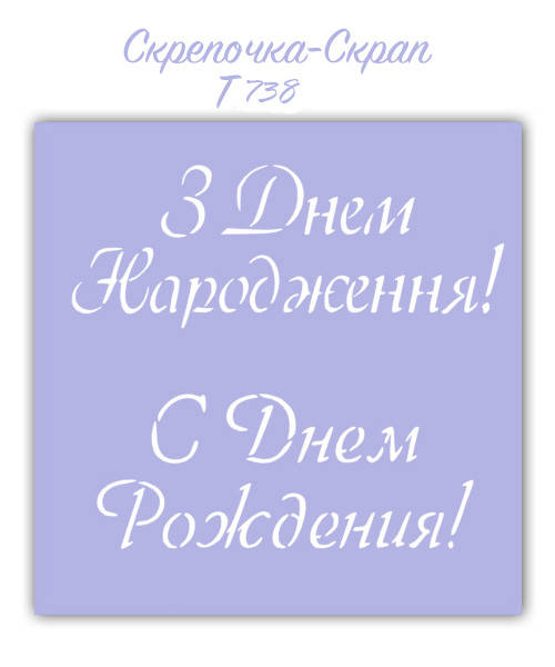 

Трафарет для пряников с днем рождения