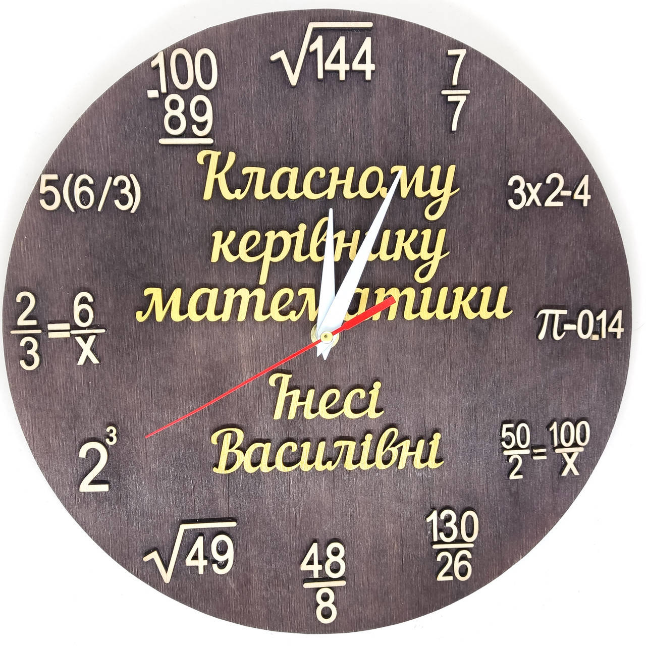 

Часы "Классному Учителю Математики" Именные 30 см