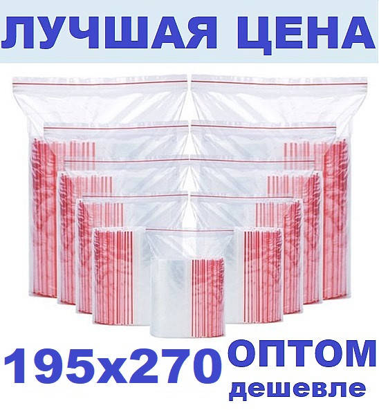 

Зип пакеты 195х270мм Zip Lock / пакет с замком, Красный