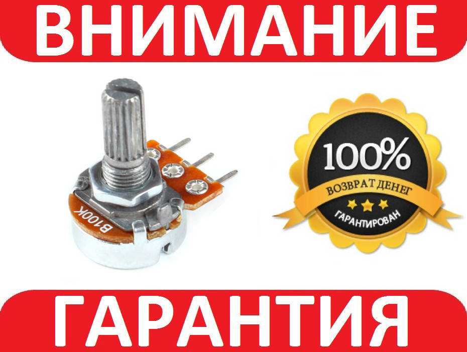 

Переменный резистор потенциометр 100кОм B100K