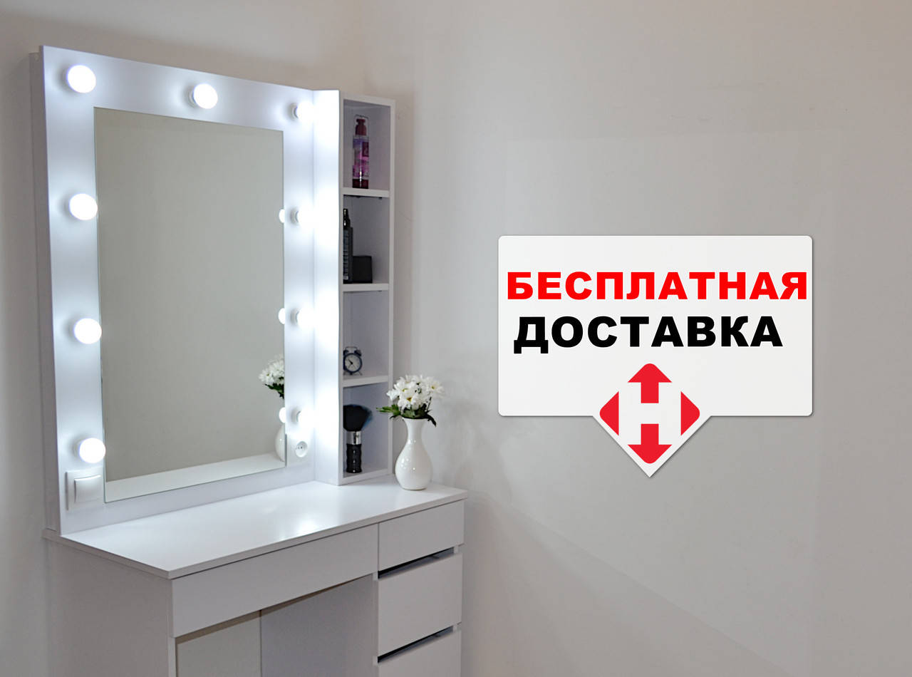 

Туалетный гримерный столик трюмо и макияжное визажное зеркало с подсветкой 5 ящиков белый 900 мм