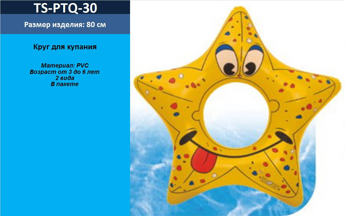 

Круг надувной TS-PTQ-30 (240шт) Звезда