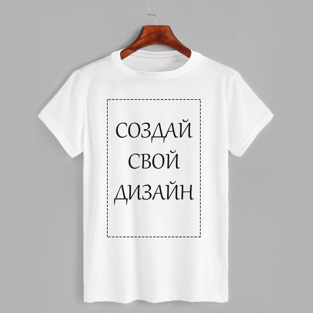 

Футболка - Создай свой дизайн