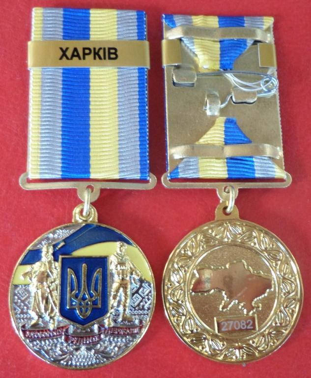

Сувенирная медаль "За оборону рідної держави Місто-герой Харків" + бланк