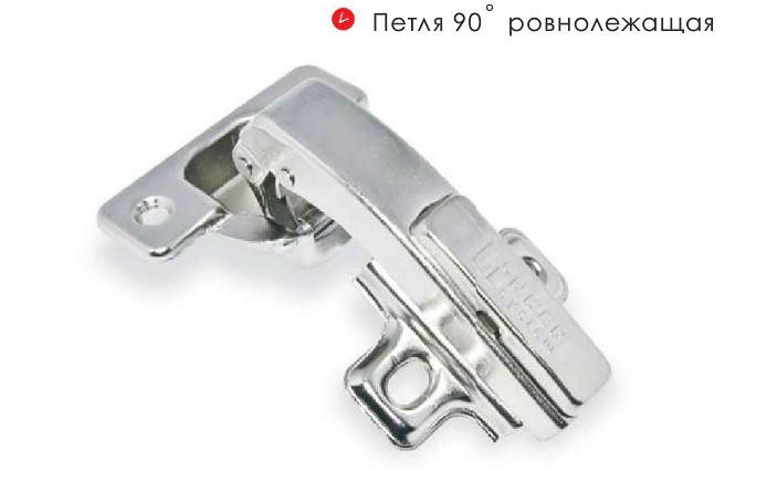 

Петли Linken System 90° ровнолежащая
