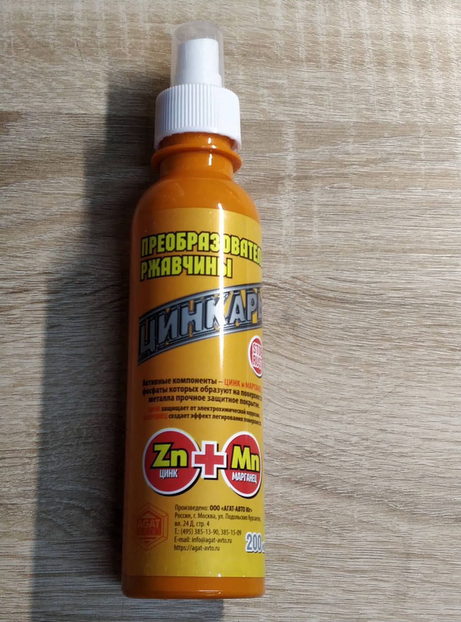 

Преобазователь ржавчины ЦИНКАРЬ AG0102 200ml