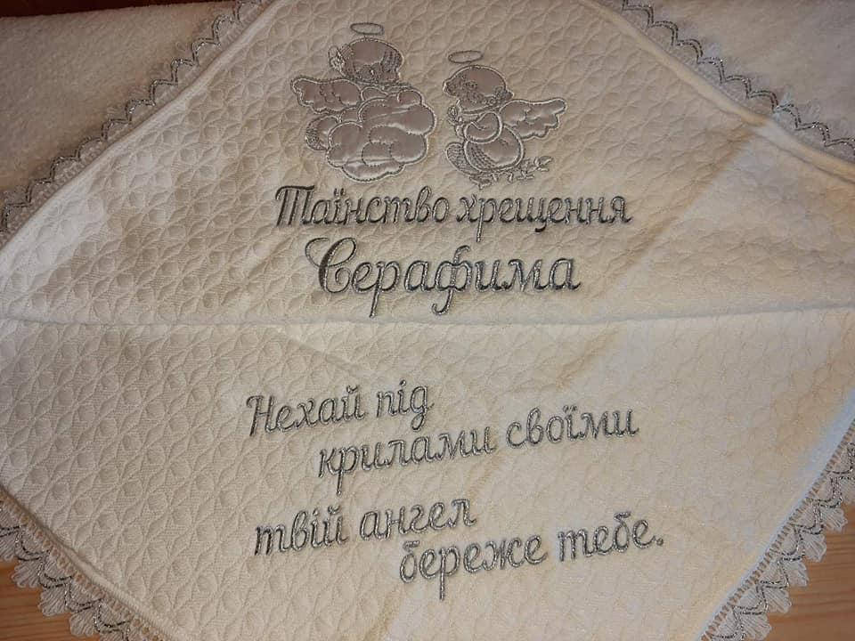 

Іменна крижма для хрещення.