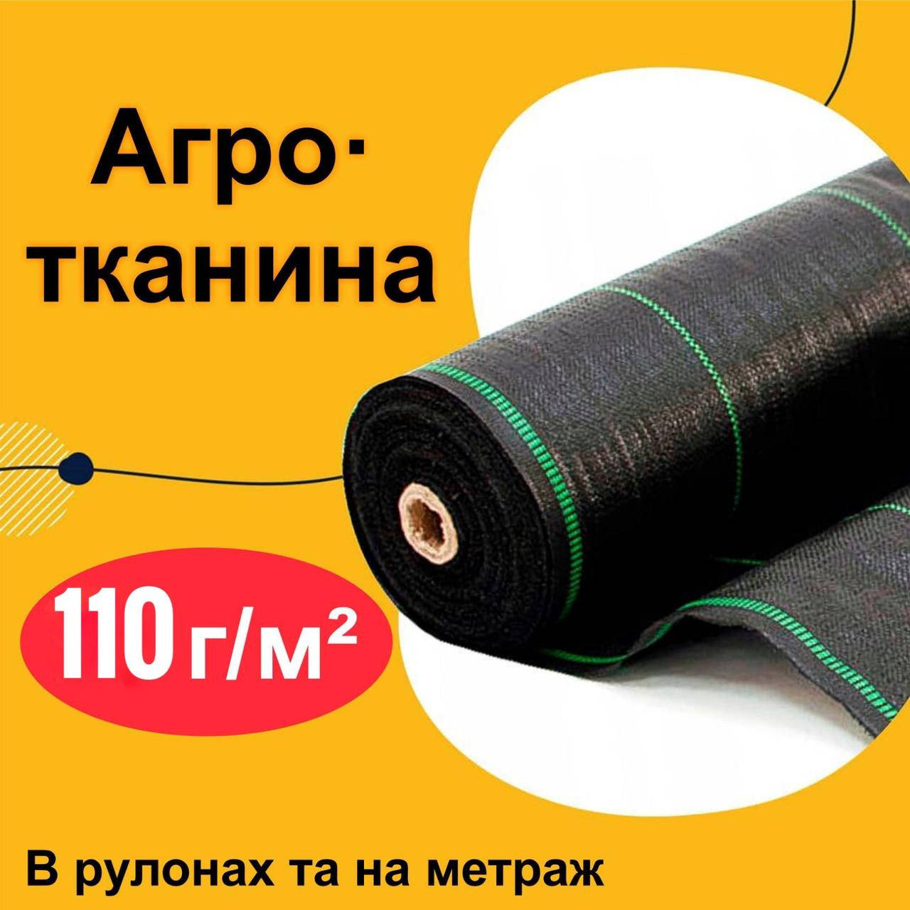 

Плотность - 110г/м.кв; Ширина - 1,2м; Длина - 100м;, Черный
