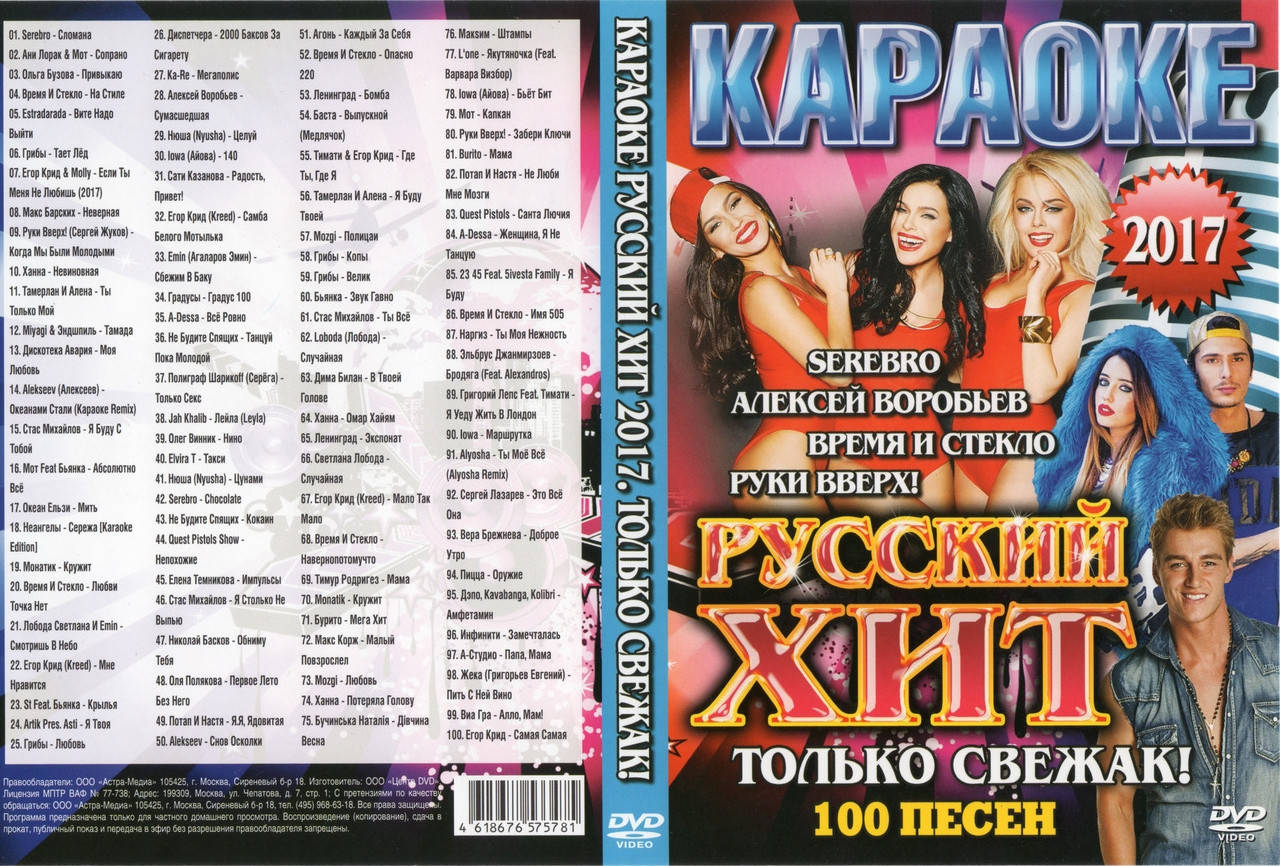 

Караоке русский хит