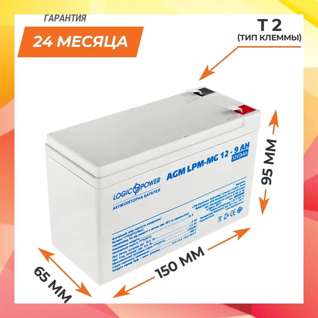 

Аккумулятор мультигелевый LogicPower LPM-MG 12V 9AH (LPM-MG 12 - 9 AH) AGM (6555)