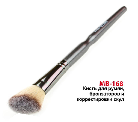 

MaXmaR MB-168 Кисть для румян, бронзаторов и корректировки скул