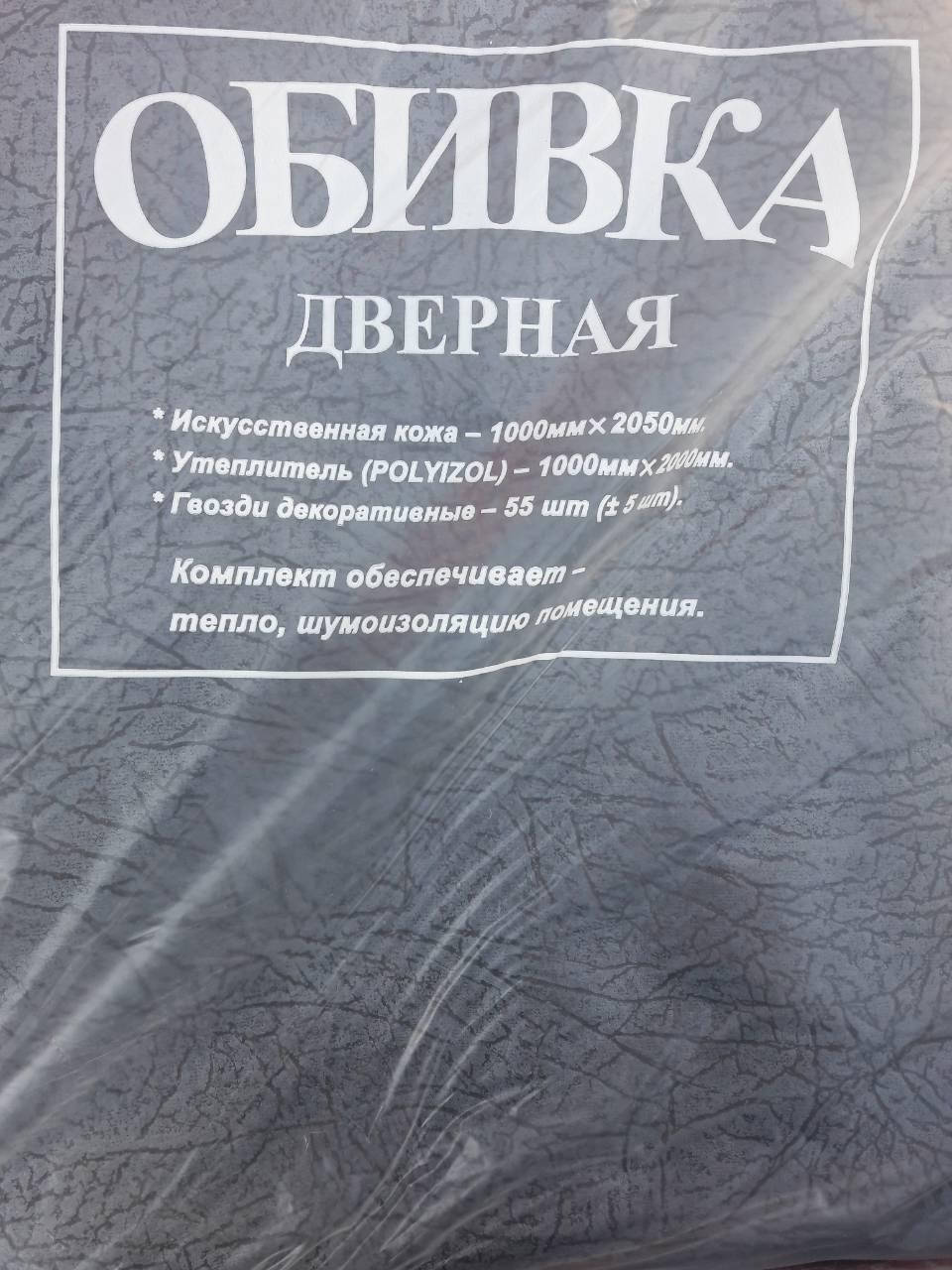 

Комплект для обивки дверей гладкий серый
