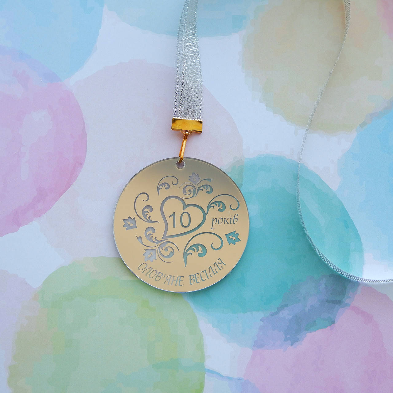 

Медаль на річницю весілля, Олов'яне весілля "серце", 10 років