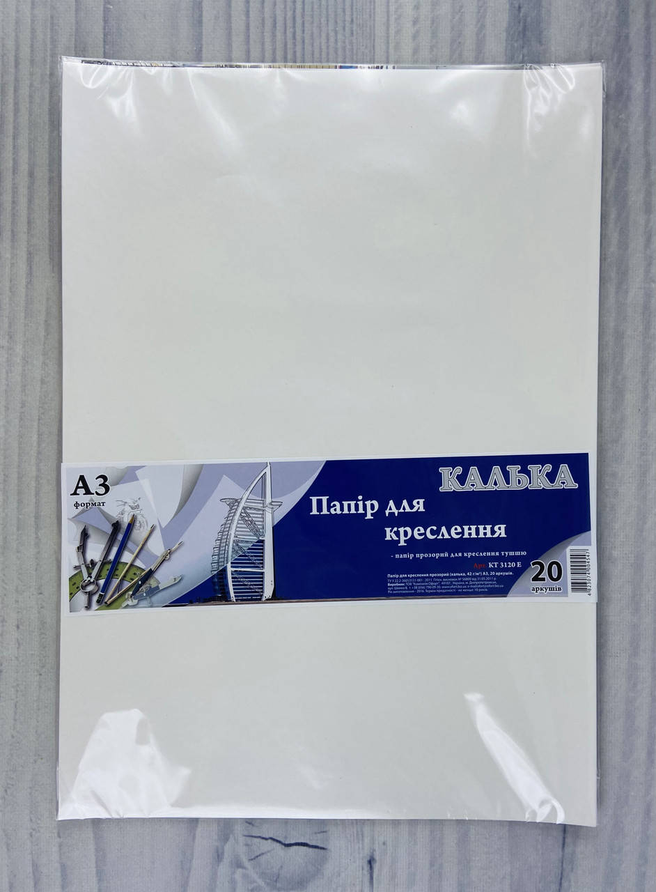 

Калька под тушь А3 КТ3120Е 42 г/м2 Цена за 1 лист 909Ф++ График4а Украина