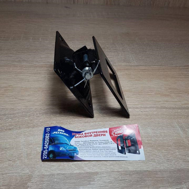 

Ручка двери Газель отъездной внутреняя (пр-во Регалия)