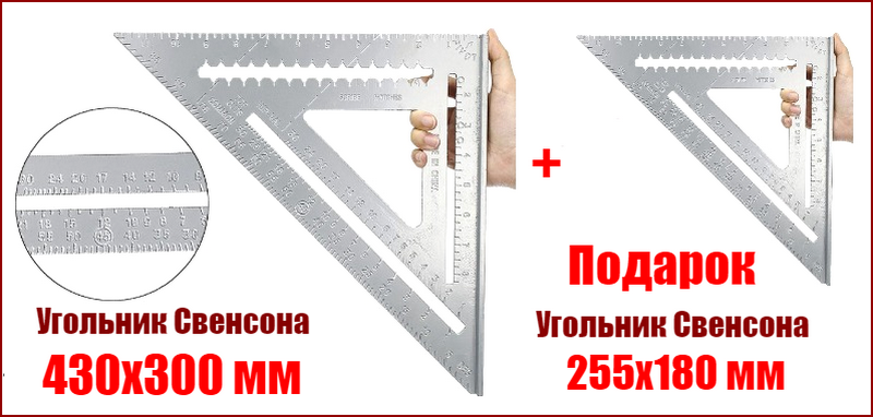 

Угольник Свенсона Swanson транспортир 430х300 мм ZIC