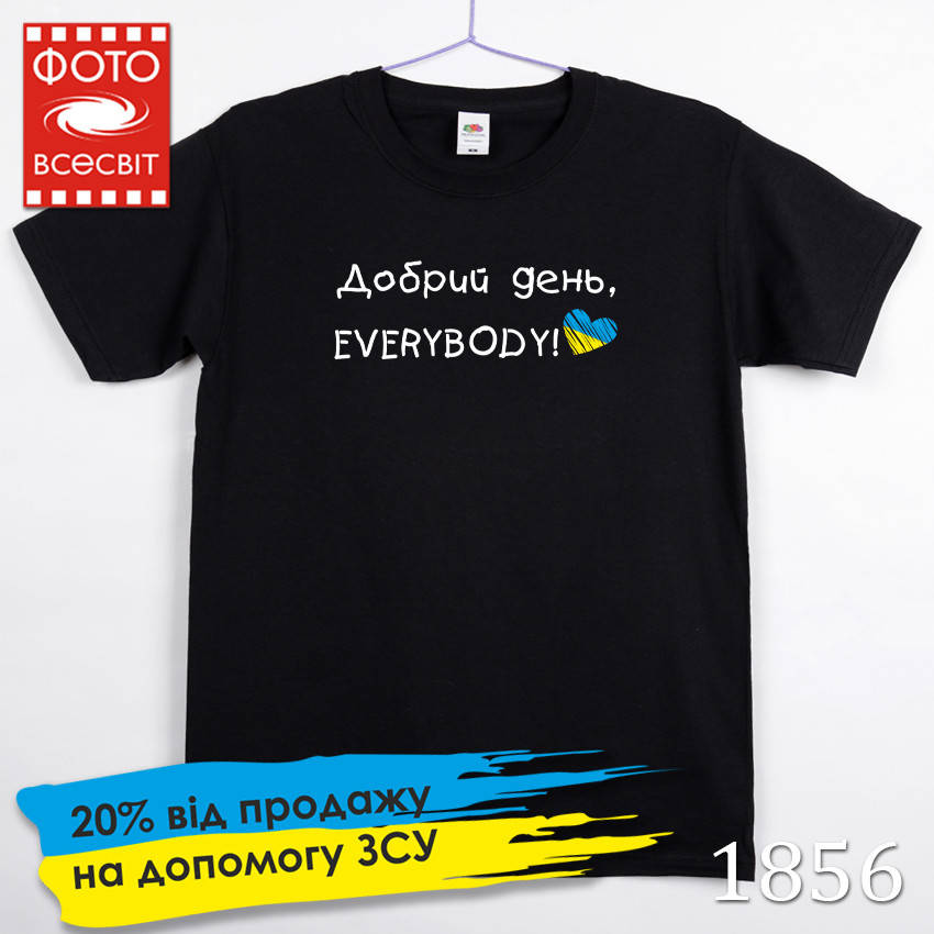 

Футболка мужская патриотическая «Добрий день, everybody!» Чорний