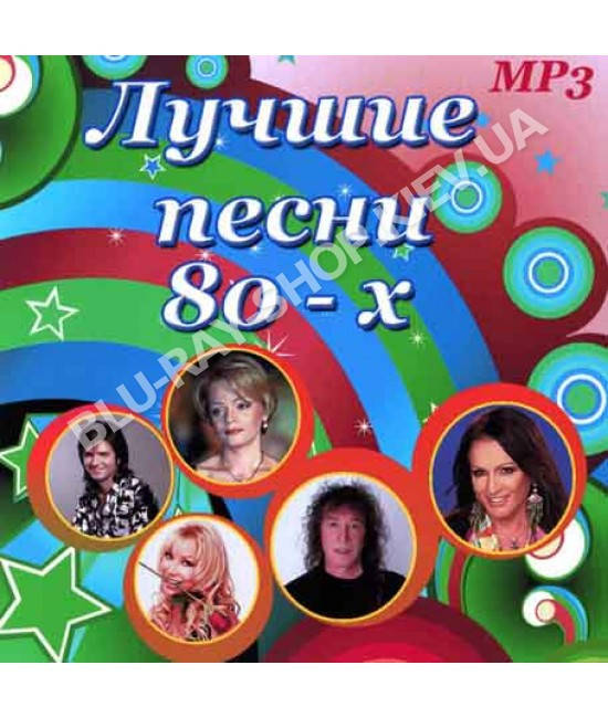 

Лучшие песни 80-х [CD/mp3]
