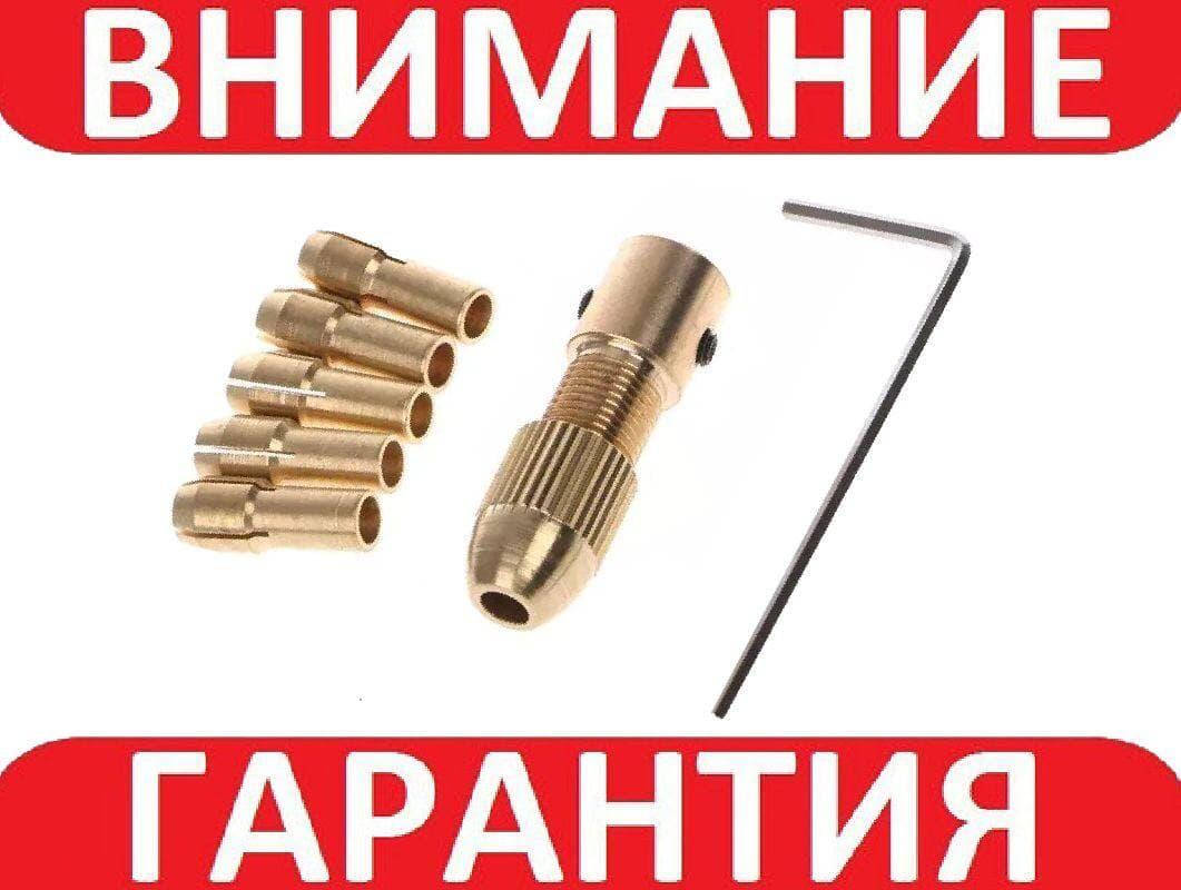 

Патрон цанговый на вал 3,17 мм с набором цанг 5шт