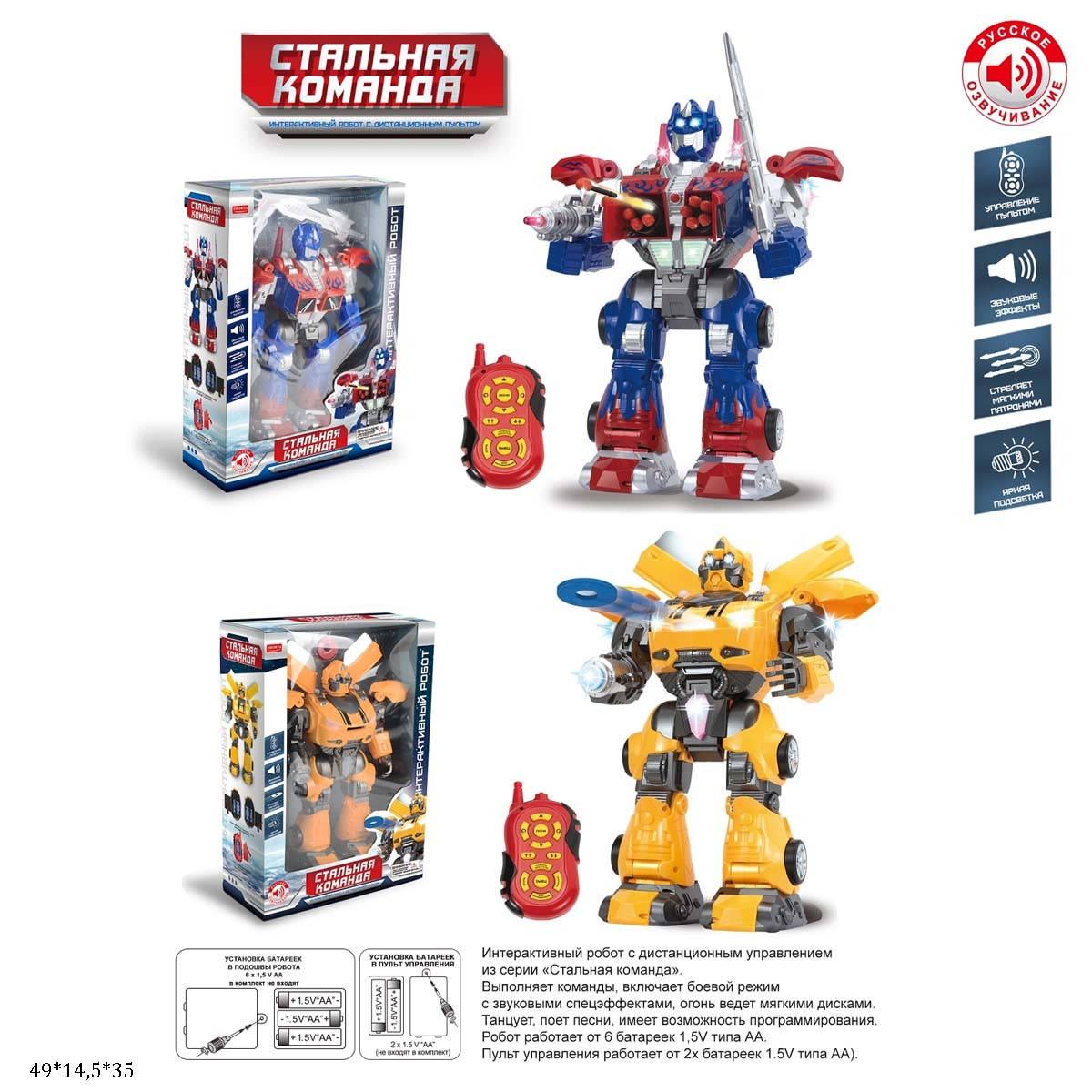 

Робот на р/к Стальна команда Оптімус Прайм/Бамблбі інтерактивний музичний ZYB-B2739/40