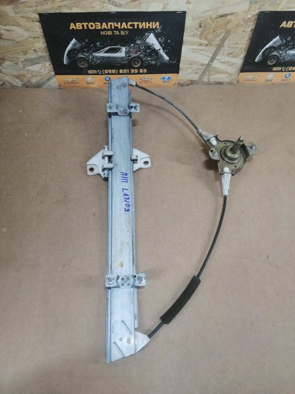 

Стеклоподъемник передний правый (GM) Ланос Сенс оригинал