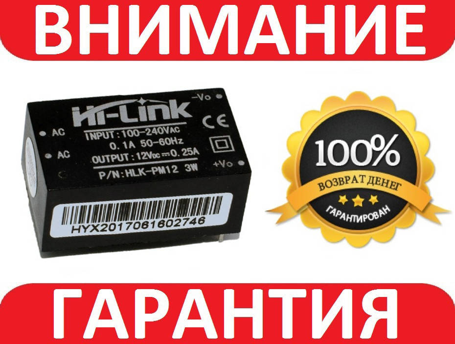 

Модуль питания HLK-PM12 AC 220В - DC 12В 3Вт