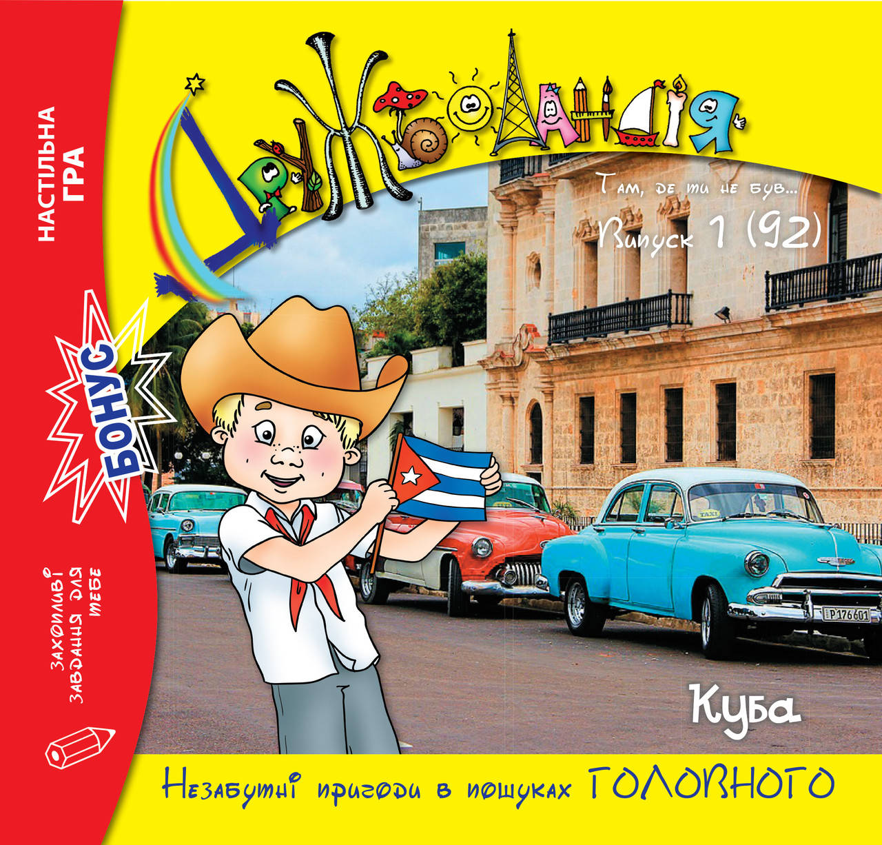 

Дружболандія № 01-2020 (укр.) – Куба
