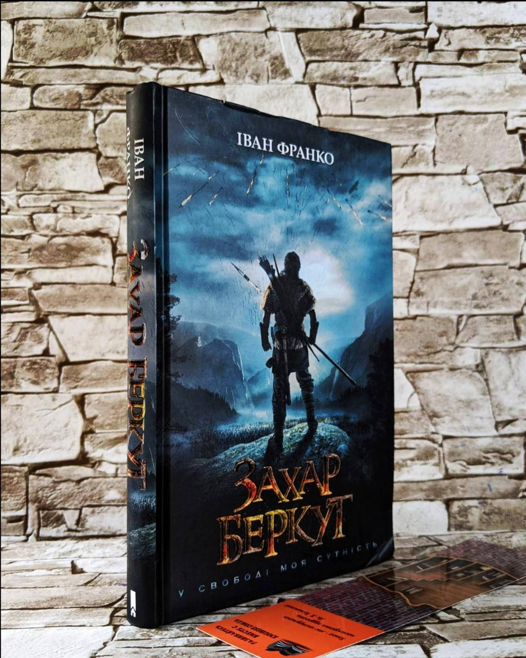 

Книга "Захар Беркут" Іван Франко