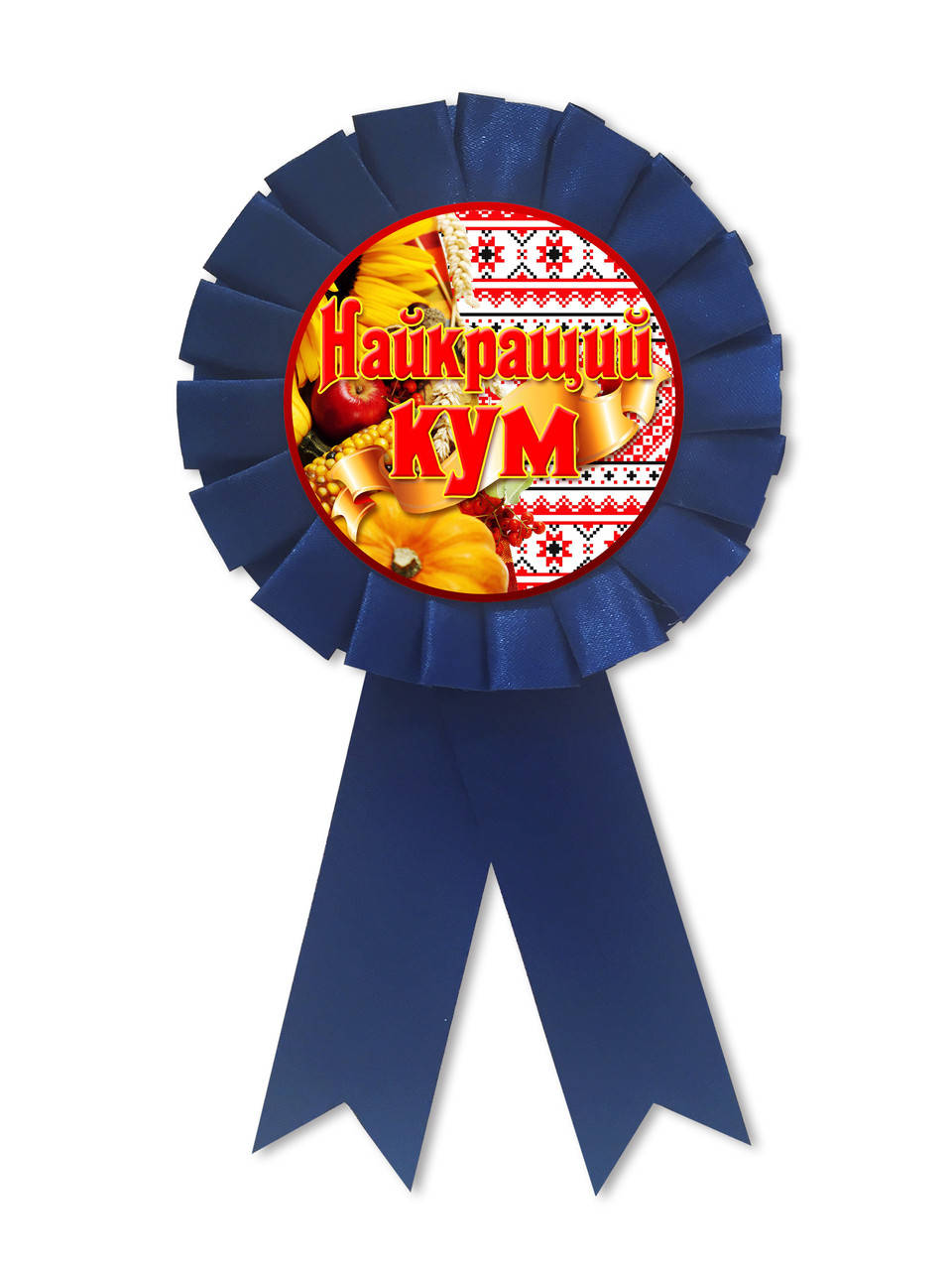 

Медаль сувенирная " Найкращий кум " на украинском языке