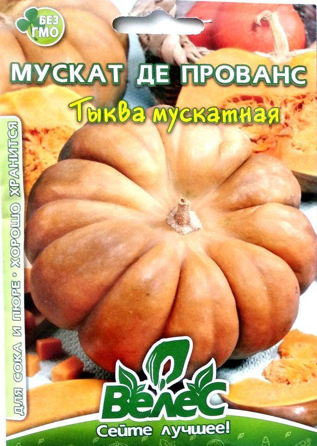 

Семена тыквы Мускат де Прованс 10г ТМ ВЕЛЕС