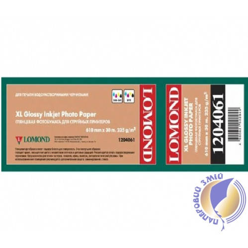 

Бумага Lomond для струйных принтеров, глянцевая, 235 г/м2, 610 мм х 30 метров