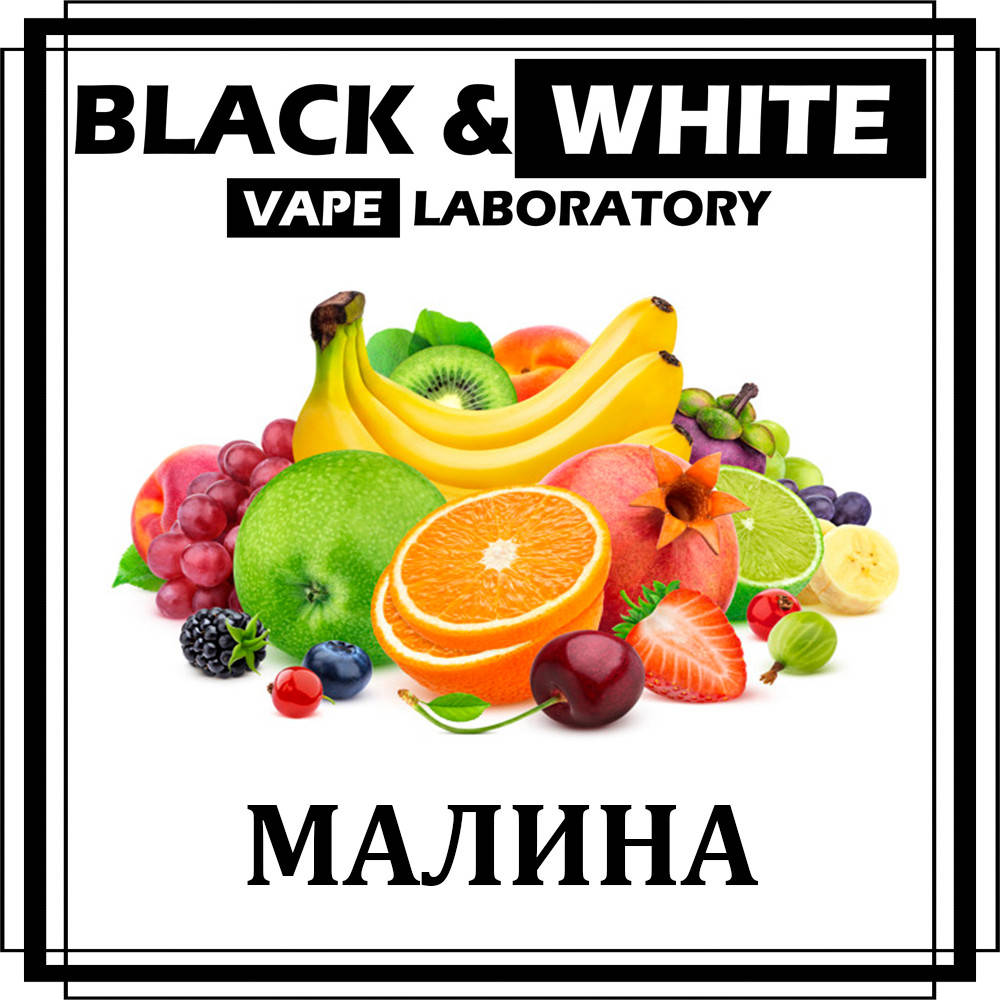 

Ароматизатор Black&White Малина