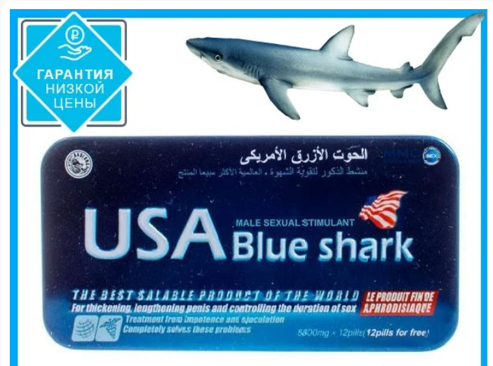 

USA BLUE Shark американская голубая акула таблетки для потенции и от простатита