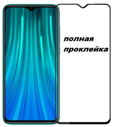 

5D Стекло Xiaomi Redmi Note 8 полный клей 5003 МирАкс, Черный