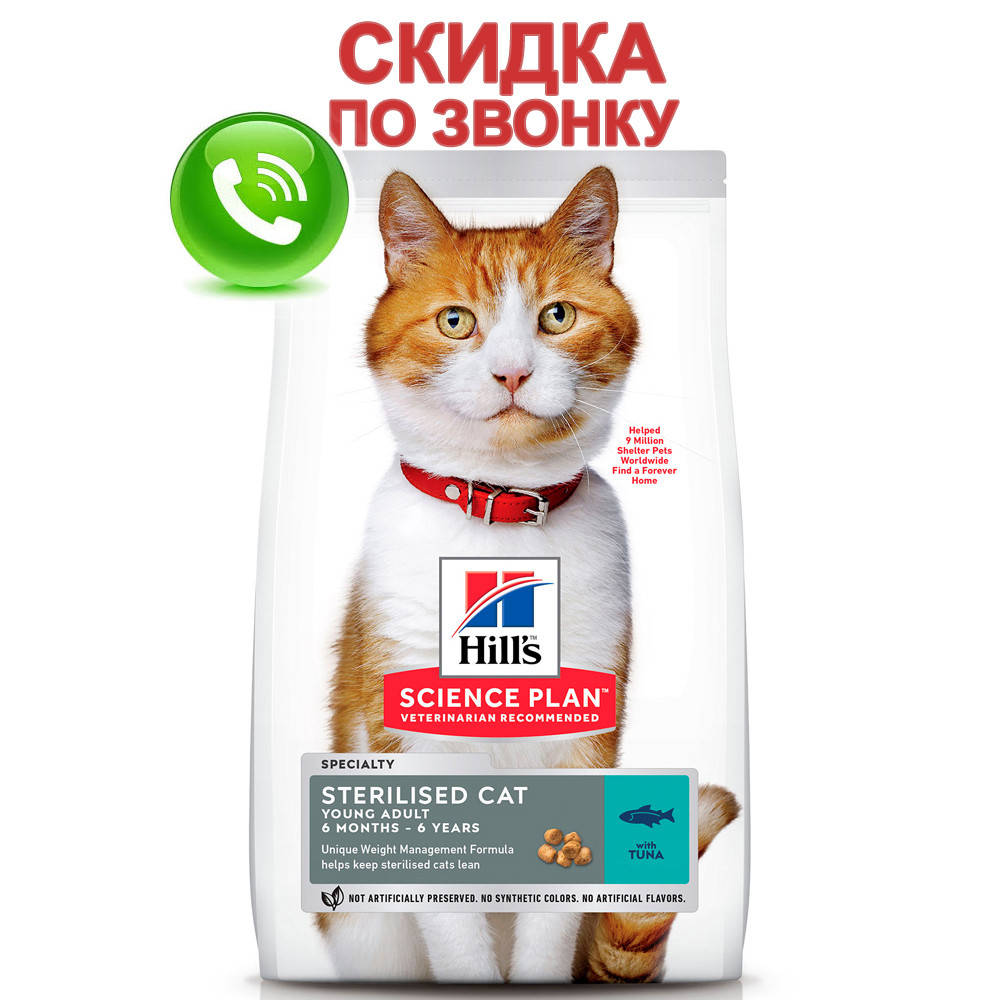 

Hill's (Хиллс) SP Sterilised Tuna - Сухой корм с Тунцом для стерилизованных котов от 6 мес. 10 кг