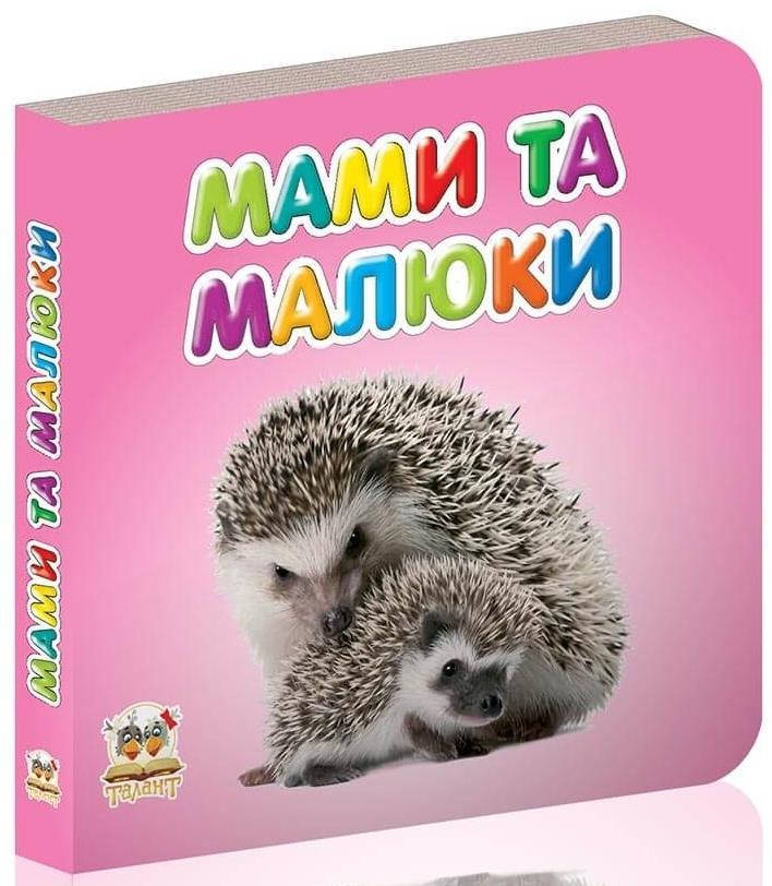 

Карамелька: Мами та малюки (укр)