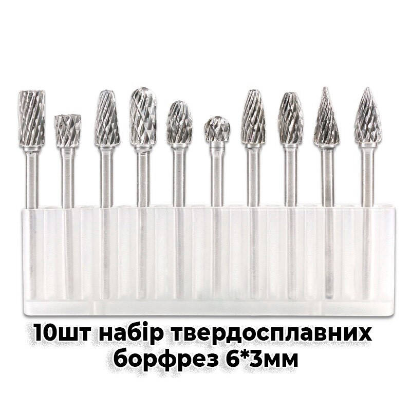 

Набор твердосплавных борфрез по металлу 3*6мм 10шт твердосплавные двунаправленные
