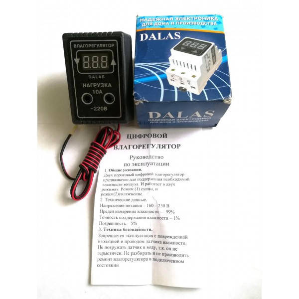 

Влагорегулятор цифровой двухпороговый 10A / 220V / 2КВТ / Dalas.Украина.