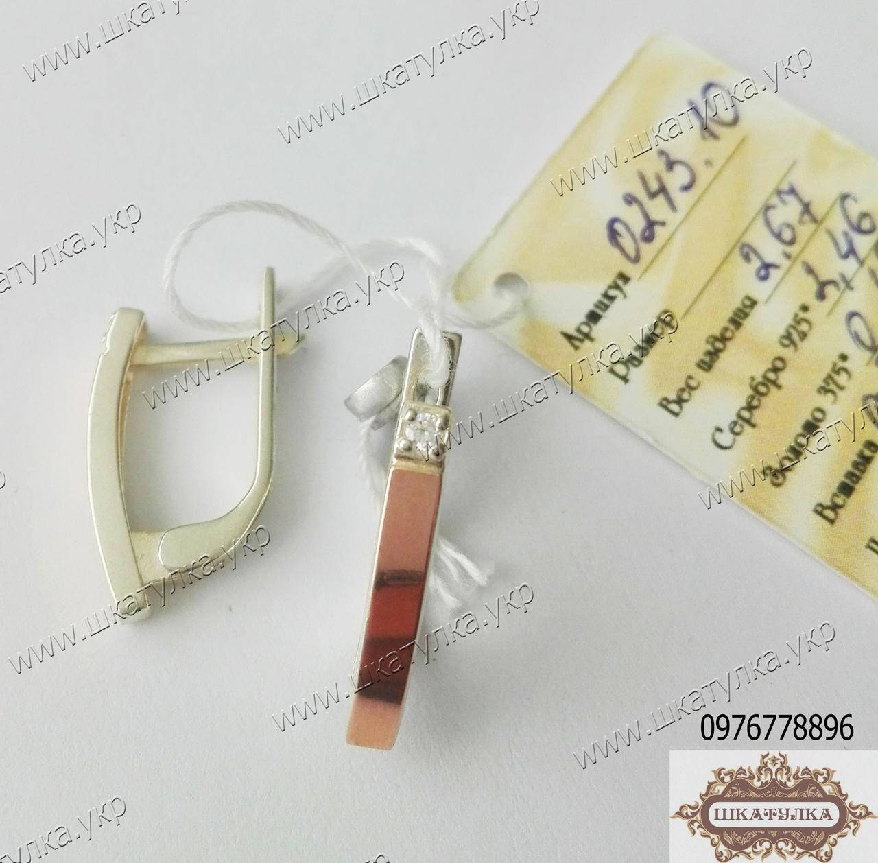 

Серьги из серебра и золота